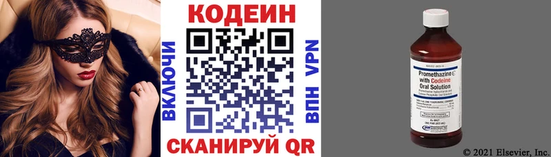 Codein напиток Lean (лин) Новоульяновск